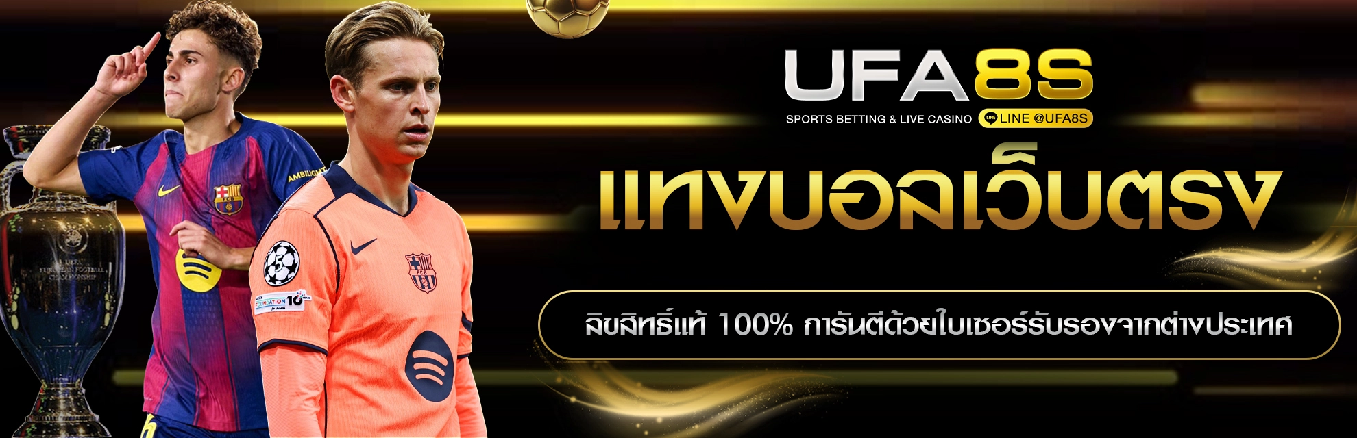 แทงบอลเว็บตรง